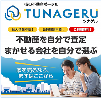 TUNAGERU